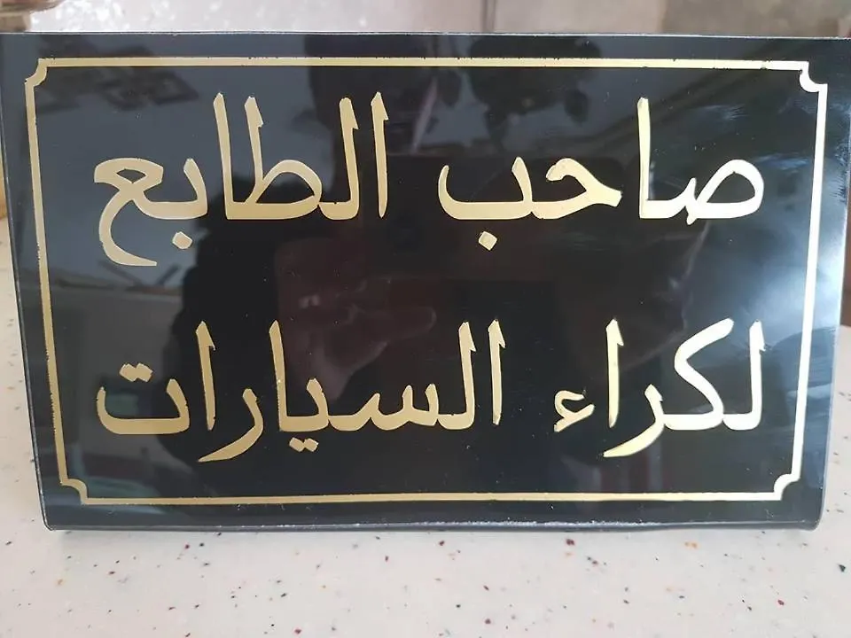 Hotel Saheb Ettabaa Tunis Tunisien
